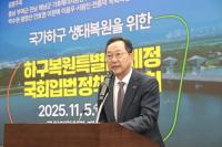 [NSP PHOTO]해남군, 국회서 하구복원특별법 제정 토론회 개최