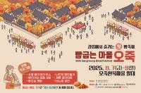 [NSP PHOTO]강릉시, 첫 빵축제 빵굽는 마을 오죽 개막