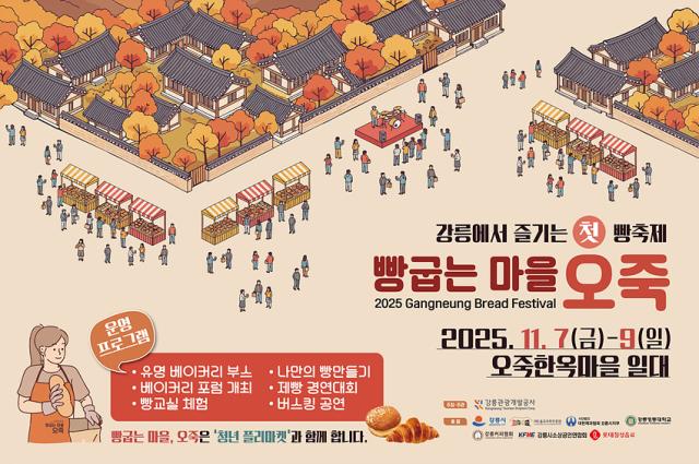 NSP통신-강릉 제1회 빵축제 안내문. (이미지 = 강릉시)