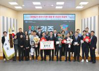 [NSP PHOTO]경주시, 2025 경북 사랑의열매 이웃돕기 최우수기관 선정