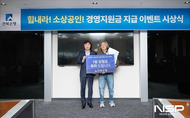 NSP통신- (사진 = 전북은행)