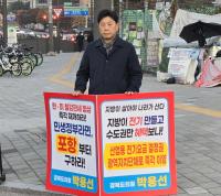 [NSP PHOTO]박용선 경북도의원, 대통령실 앞 1인 시위 진행