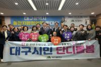 [NSP PHOTO]대구시,  통합지원협의체 발대식 개최