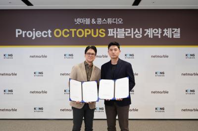 [NSP NEWS Image]넷마블 콩스튜디오 신작 프로젝트 옥토퍼스 글로벌 퍼블리싱 계약