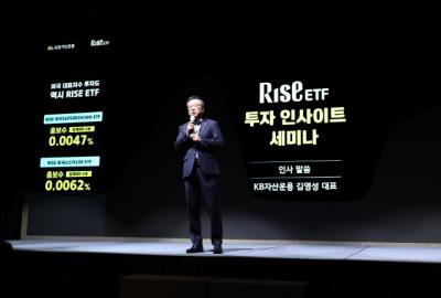 [NSP PHOTO]KB자산운용, 라이즈 투자 인사이트 세미나 개최…2026년 ETF 투자 전략 제시