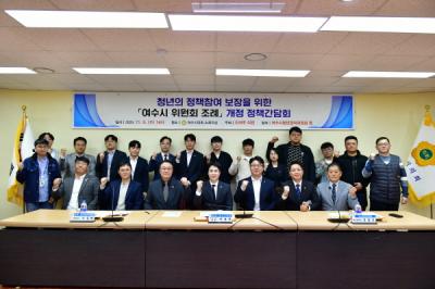 [NSP NEWS Image]여수시의회 청년의 시정참여 보장 여수시 위원회 조례 개정 추진