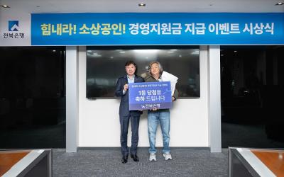 [NSP PHOTO]전북은행 소상공인 대환대출 취급금액 2년 연속 1위