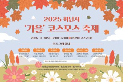 [NSP PHOTO]수원시 2025 하남지 가을 코스모스 축제 즐겨 볼까