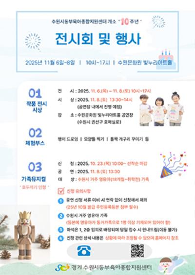 [NSP NEWS Image]수원시동부육아종합지원센터 개소 10주년 기념행사 개최