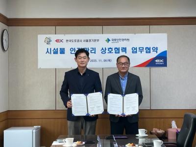 [NSP PHOTO]국토안전관리원한국도로공사 시설물 안전관리 강화 협약