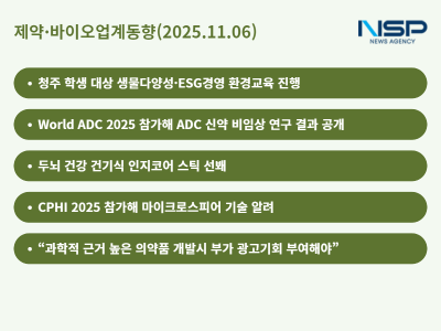 [NSP PHOTO][제약·바이오업계동향]동국제약·셀트리온, 글로벌 전시회서 신기술 공개