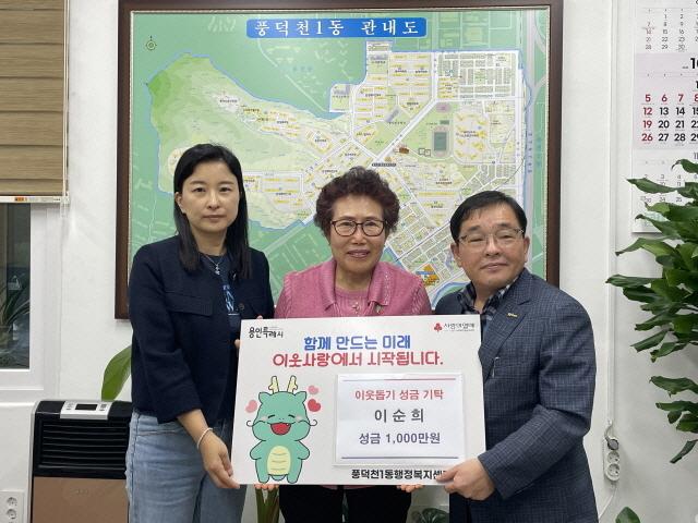 NSP통신-3년째 급여 전액을 기부하는 선행을 이어오고 있는 용인특례시 풍덕천1동의 요양보호사 이순희 씨(가운데) 기탁 모습. (사진 = 용인특례시)