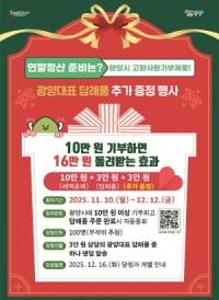 [NSP PHOTO]광양시에 고향사랑기부하고 답례품 추가로 받아가세요