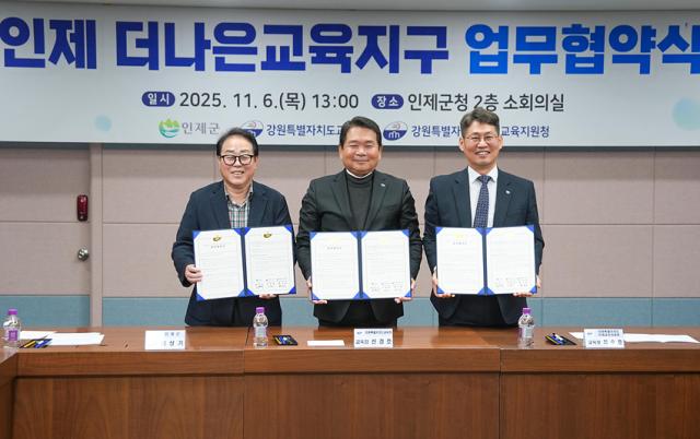 NSP통신-강원특별자치도교육청이 인제 더나은 교육지구 3기 협약을 맺고 있는 모습. (사진 = 강원도교육청)