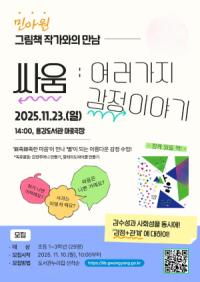 [NSP PHOTO]광양용강도서관, 그림책 싸움 민아원 작가와의 만남 운영