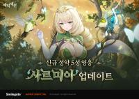 [NSP PHOTO]에픽세븐, 신규 영웅 사르미아 및 서브 스토리 업데이트