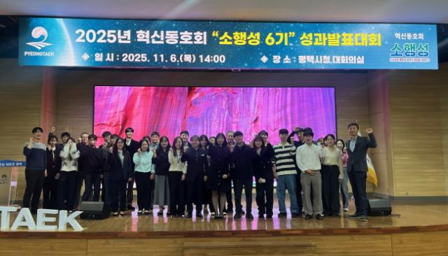 NSP통신-2025년 평택시 혁신동호회 소행성 6기 성과발표 모습. (사진 = 평택시)