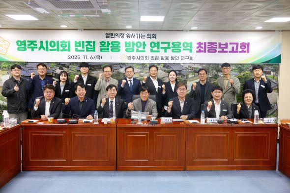 NSP통신-영주시의회 의원연구단체 빈집 활용방안 연구회는 의회 소회의실에서 영주시 빈집 활용방안 연구용역 최종보고회를 열고 지역 내 빈집 문제 해결과 활용방안에 대한 심층 논의를 진행했다. (사진 = 영주시의회)