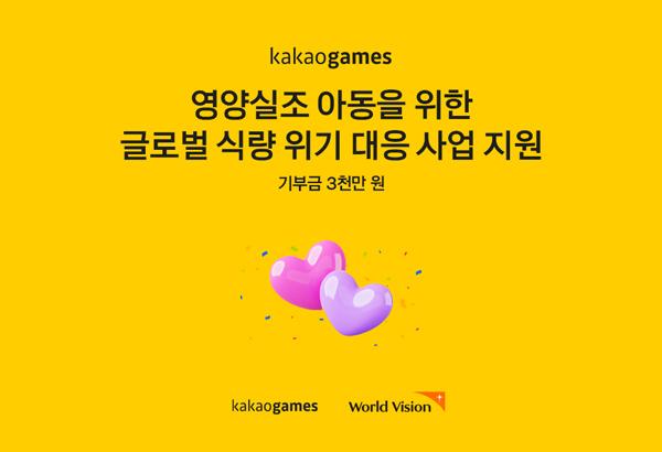 NSP통신- (이미지 = 카카오게임즈)