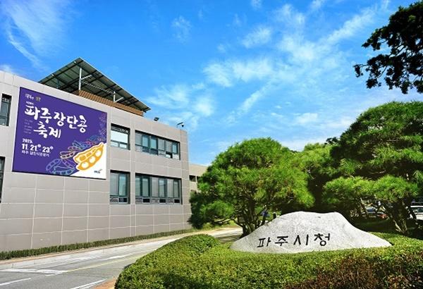 NSP통신-파주시청전경 (사진 = 파주시)