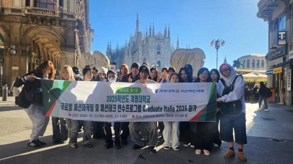 NSP통신-계명대학교 미술대학 패션마케팅학과 학생 20명이 지난 10월 23일부터 11월 1일까지 이탈리아 밀라노에서 글로벌 패션마케팅 & 패션테크 전문인력양성 사업의 일환으로 현장학습을 진행했다. (사진 = 계명대학교)