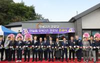 [NSP PHOTO]포항시, 연일읍 우복2리 경로당 준공...어르신 따뜻한 쉼터 새 단장