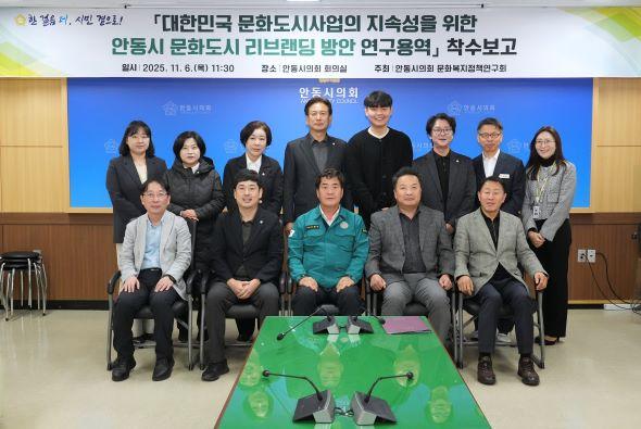 NSP통신-안동시의회 문화복지정책연구회는 시의회 회의실에서 대한민국 문화도시사업의 지속성을 위한 안동시 문화도시 리브랜딩 방안 연구 착수보고회를 개최했다. (사진 = 안동시의회)