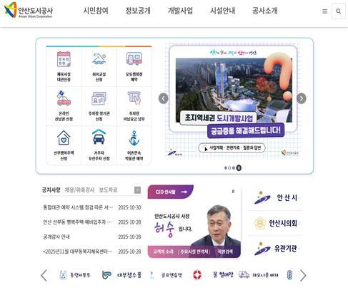 NSP통신-안산도시공사 공식 홈페이지 전면. (사진 = 안산도시공사)