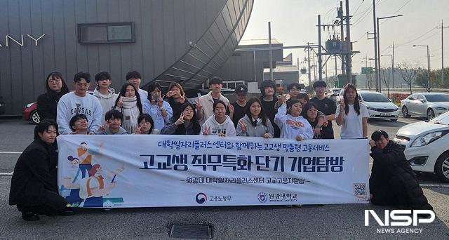 NSP통신- (사진 = 원광대학교)