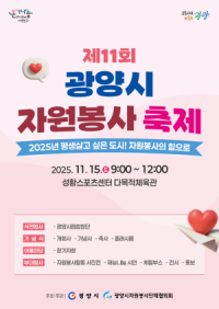 [NSP PHOTO]제11회 광양시 자원봉사 축제 개최