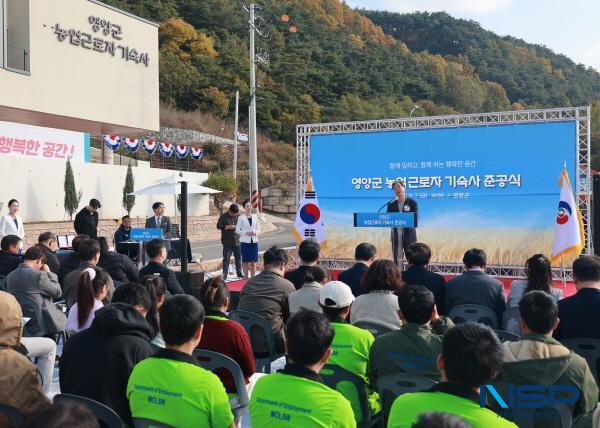 NSP통신-영양군은 7일 입암면 신구리에서 영양군 농업근로자 기숙사 준공식을 개최했다. (사진 = 영양군)