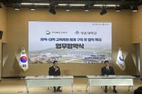 [NSP PHOTO]경북교육청·경운대, 지역 교육 발전을 위한 지역-대학 협력 체계 구축