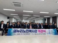 [NSP PHOTO]통합돌봄 체계의 시작...군산시, 해누리노인복지관 개관