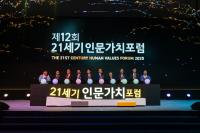 [NSP PHOTO]경상북도, 제12회 21세기 인문가치포럼 개최