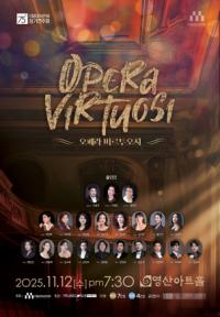 [NSP PHOTO]오동국 안양대 교수 회장 이탈리아성악회, 오페라 비르투오지 12일 공연