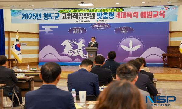 NSP통신-청도군은 지난 6일 김하수 청도군수, 박성곤 청도군의회 부의장 및 의원을 포함한 고위직 공무원 44명을 대상으로 맞춤형 4대폭력 예방교육을 실시했다. (사진 = 청도군)