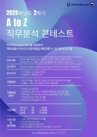 [NSP PHOTO]안양대 대학일자리플러스센터, A to Z 직무 분석콘테스트 개최