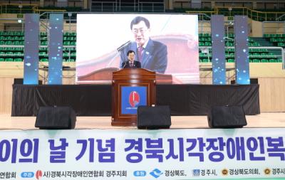 [NSP PHOTO]제46회 흰 지팡이의 날 기념 경북시각장애인 복지증진대회 경주서 개최