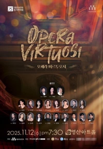 [NSP NEWS Image]오동국 안양대 교수 회장 이탈리아성악회 오페라 비르투오지 12일 공연