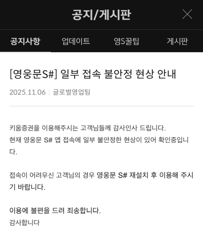 [NSP NEWS Image]Kiwoom Securities, MTS’s Outage Amid Plummeting US AI-related Stocks … Operational Stability Risk Re