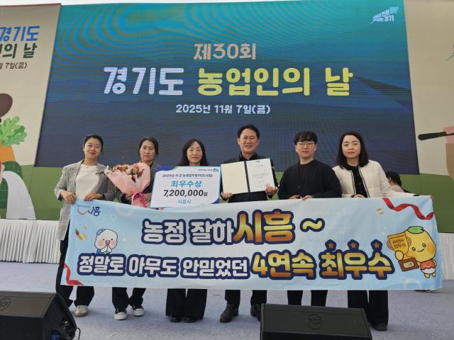 NSP통신-7일 열린 제30회 경기도 농업인의 날 기념행사에서 시흥시가 2025년 농정업무 평가 최우수상을 받았다. 사진은 시 관계자들의 수상 기념촬영 모습. (이미지 = 시흥시)