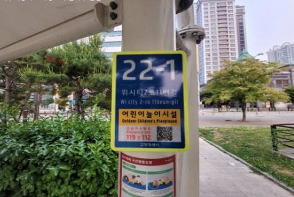 NSP통신-식사중앙공원 어린이놀이시설에 설치된 사물번호판 (사진 = 고양시)