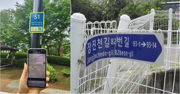 NSP통신-QR코드 연계 화면(좌)와 주소정보시설 일제조사를 통해 발견한 훼손된 도로명판(우) (사진 = 고양시)