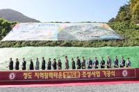 [NSP PHOTO]청도군,  지역활력타운(청려도원) 조성사업 기공식 개최