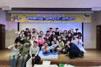 [NSP PHOTO]대구대, 대구남양학교서 희망의 과학싹잔치 개최