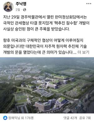 NSP통신-주낙영 경주시장이 최근 자신의 사회관계망서비스(SNS)에 감포에 건립 중인 문무대왕과학연구소가 향후 핵추진 잠수함 추진체 기술의 기반이 될 수 있다고 게시했다. (사진 = 경주시)