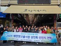 [NSP PHOTO]예천맛고을시장 상인회, 초량이음자율상권 선진지 견학 성료