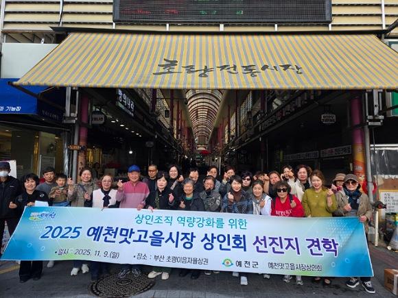 NSP통신-예천맛고을시장 상인회, 우수 상권 벤치마킹 및 성공 노하우 학습, 부산 초량이음자율상권 선진지 견학 상인 및 관계자 30여 명 참여 (사진 = 예천군)