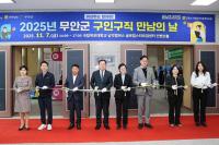 [NSP PHOTO]무안군, 2025 구인·구직 만남의 날 성료