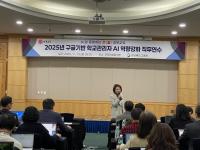 [NSP PHOTO]경북교육청, 구글 기반 학교관리자 AI 역량 강화 직무연수 운영